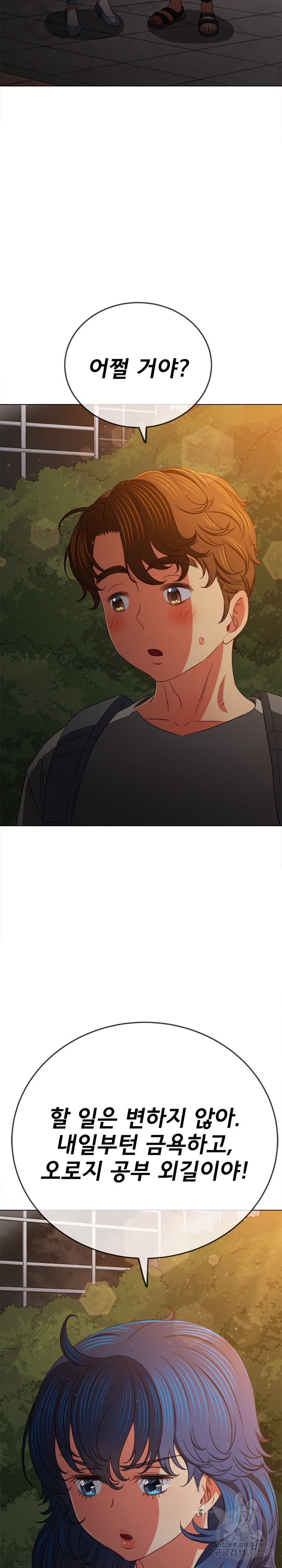 My High School Bully Raw Chapter 189 Page 12