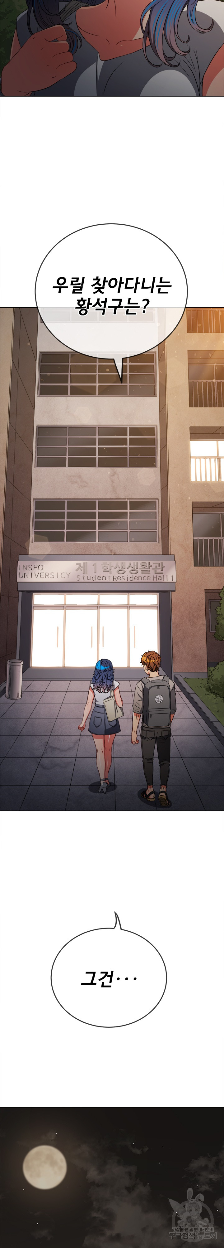 My High School Bully Raw Chapter 189 Page 13