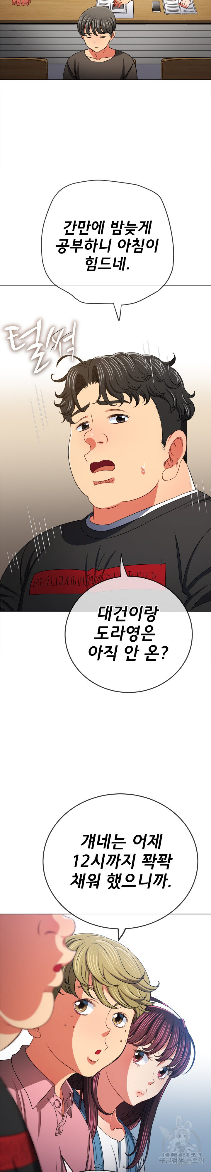 My High School Bully Raw Chapter 189 Page 16