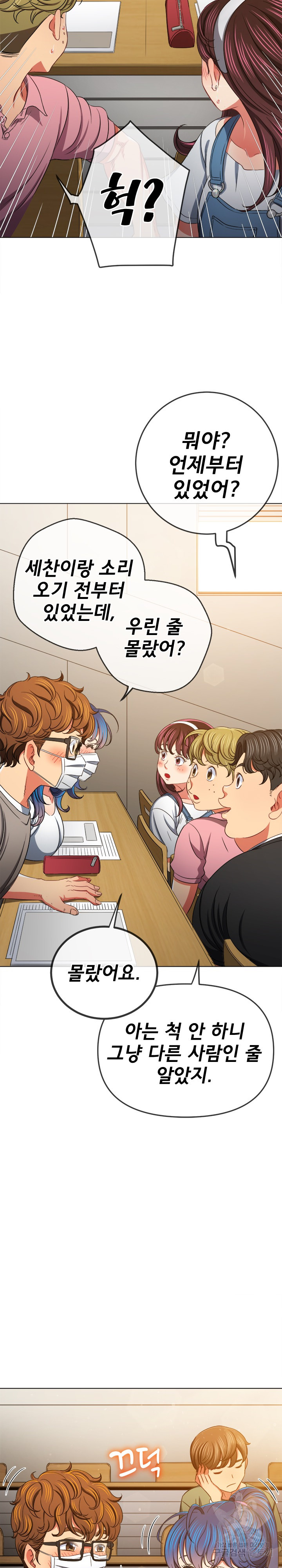 My High School Bully Raw Chapter 189 Page 18