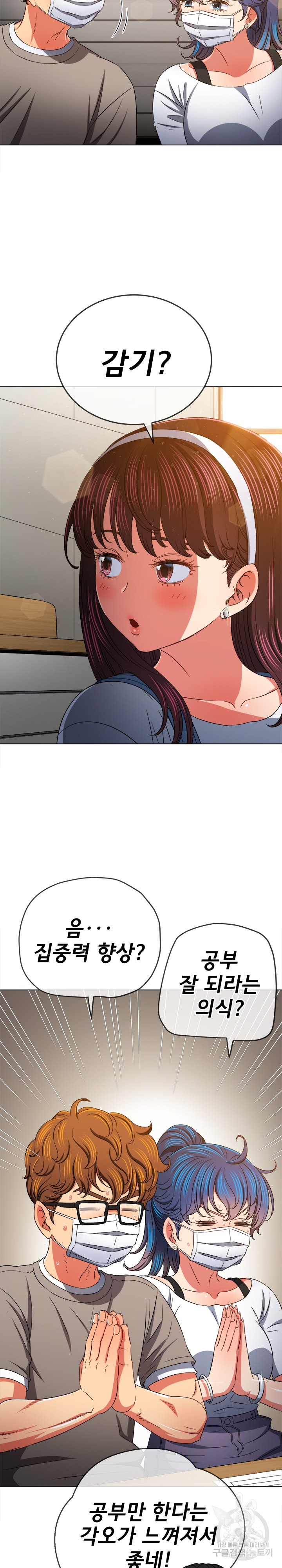 My High School Bully Raw Chapter 189 Page 19