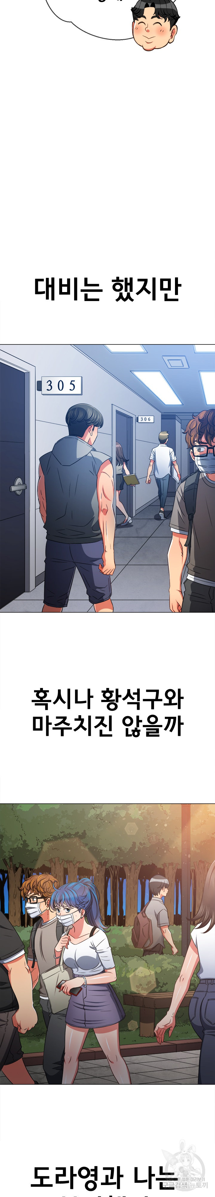 My High School Bully Raw Chapter 189 Page 20