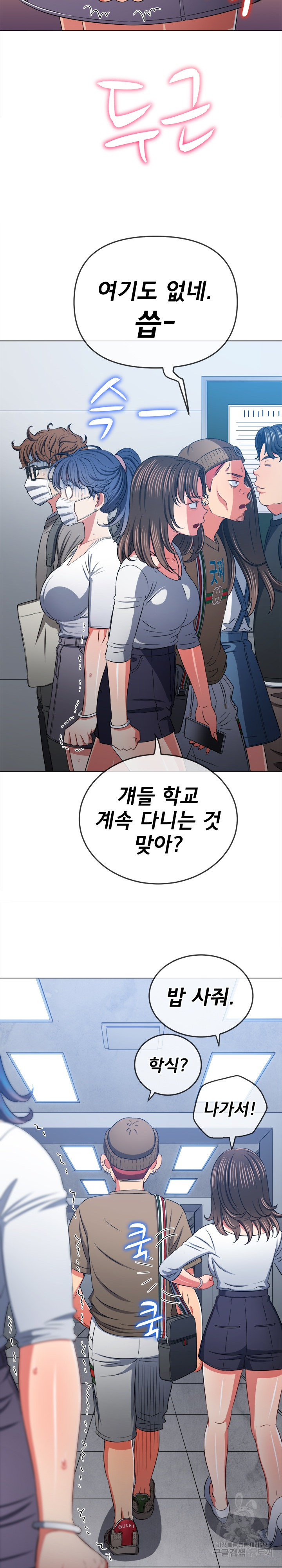 My High School Bully Raw Chapter 189 Page 25