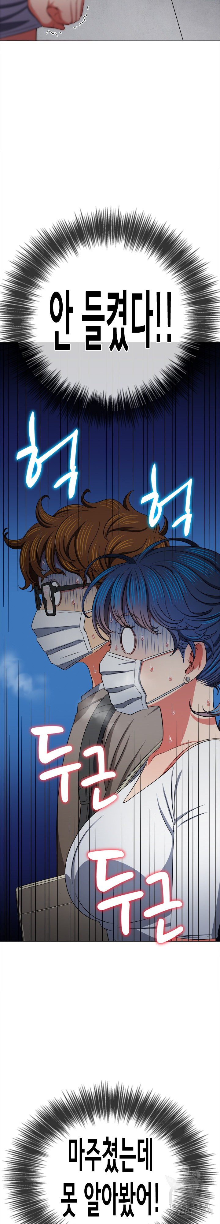 My High School Bully Raw Chapter 189 Page 26