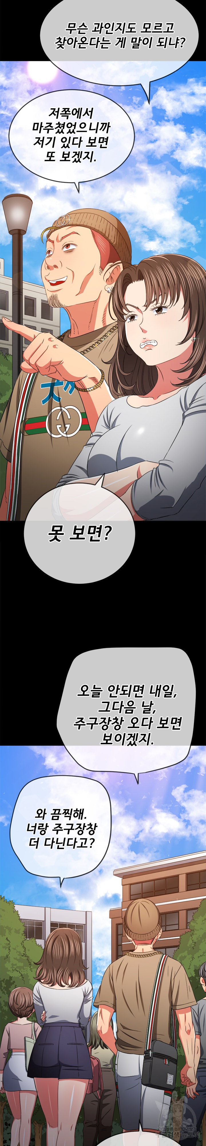 My High School Bully Raw Chapter 189 Page 4