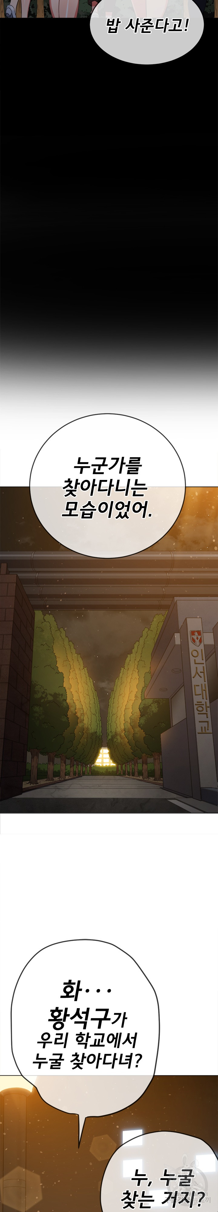 My High School Bully Raw Chapter 189 Page 5