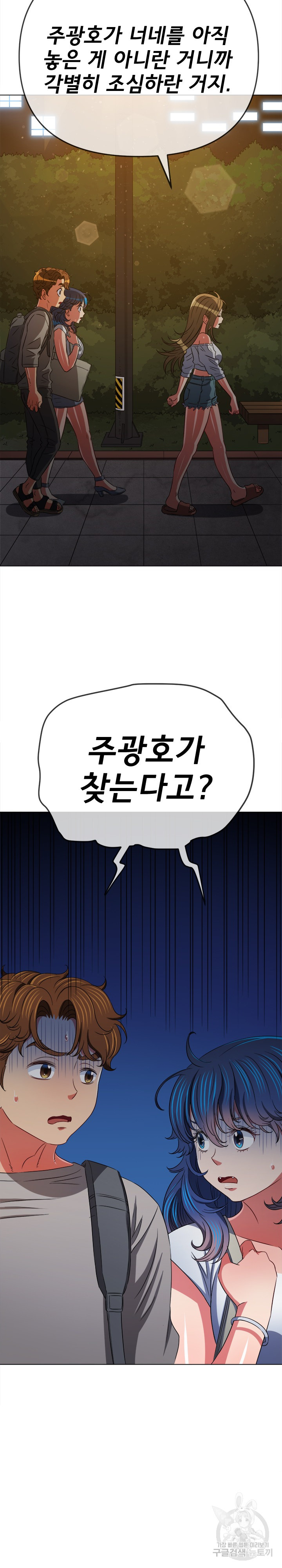 My High School Bully Raw Chapter 189 Page 7