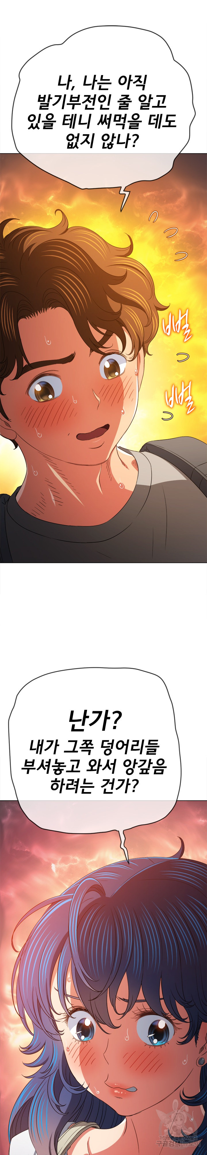 My High School Bully Raw Chapter 189 Page 8