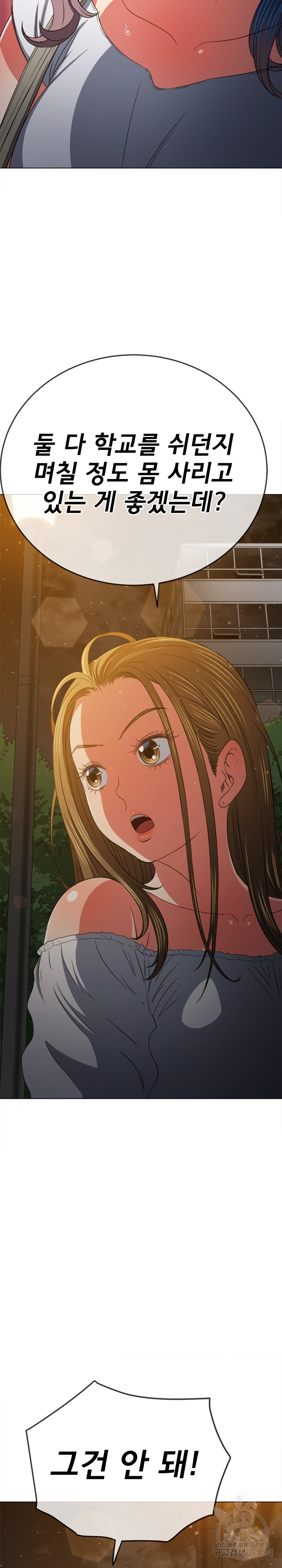 My High School Bully Raw Chapter 189 Page 9