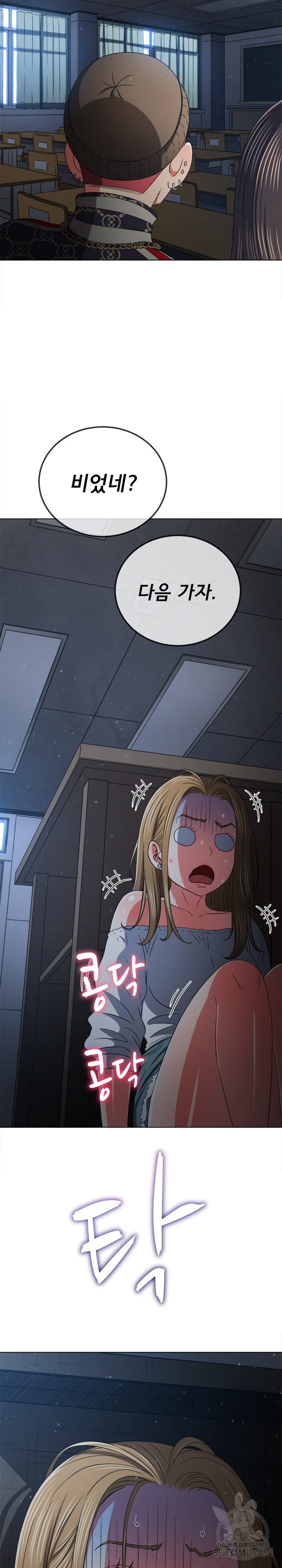 My High School Bully Raw Chapter 190 Page 11