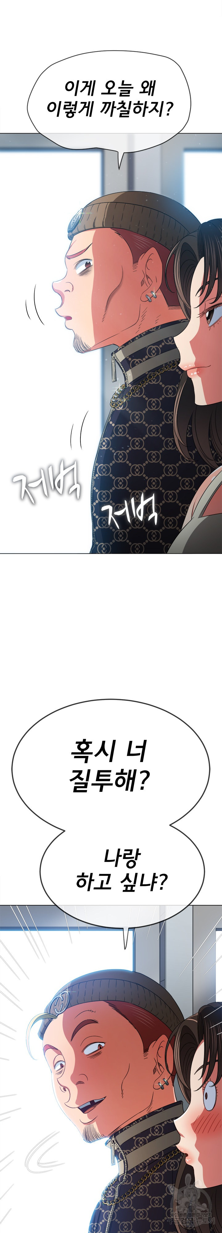 My High School Bully Raw Chapter 190 Page 14
