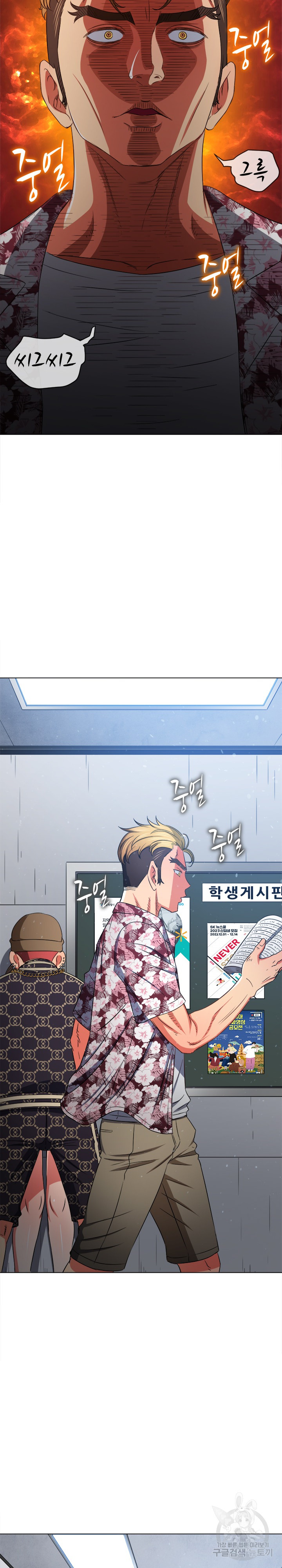 My High School Bully Raw Chapter 190 Page 17