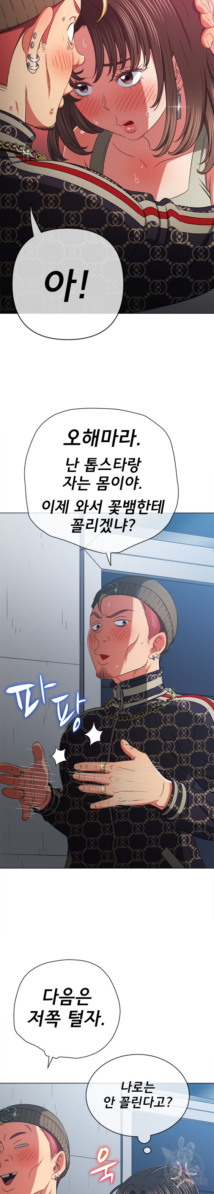 My High School Bully Raw Chapter 190 Page 19