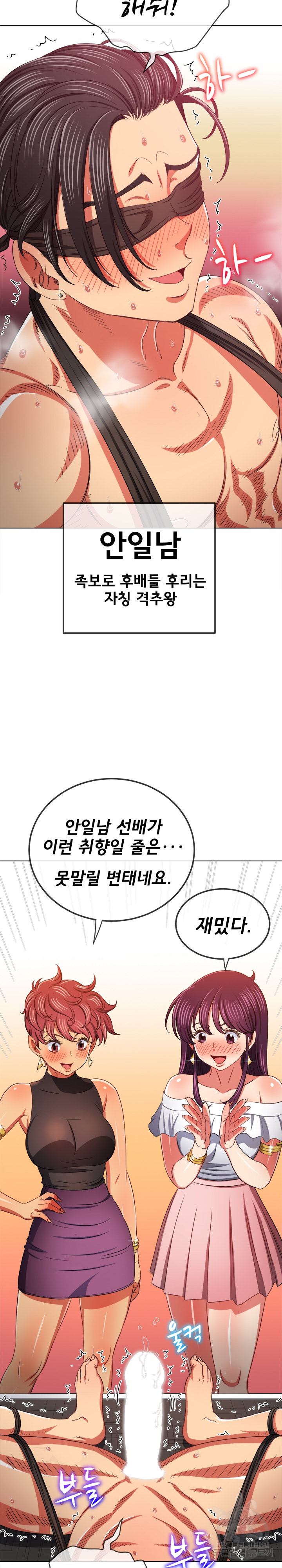 My High School Bully Raw Chapter 190 Page 22