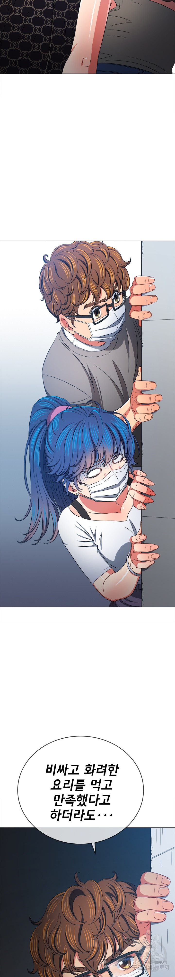 My High School Bully Raw Chapter 191 Page 14