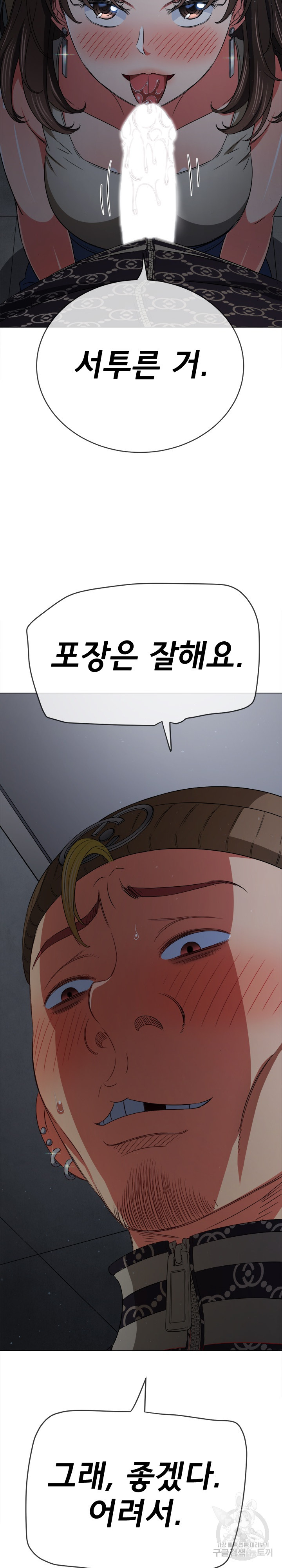 My High School Bully Raw Chapter 191 Page 22
