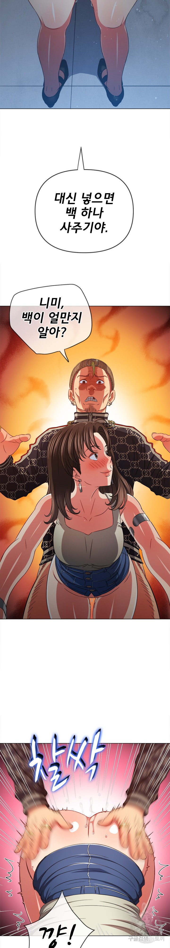 My High School Bully Raw Chapter 191 Page 24