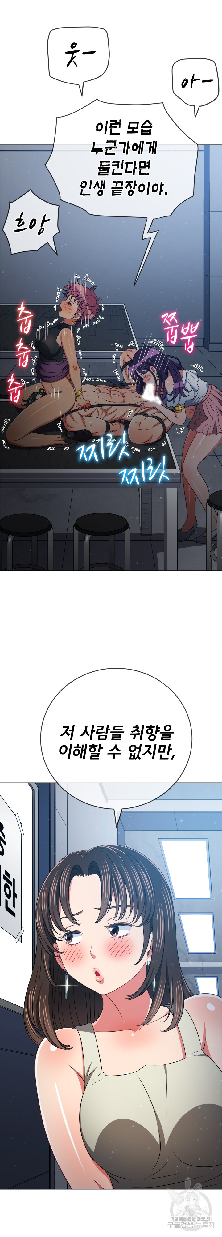 My High School Bully Raw Chapter 191 Page 8