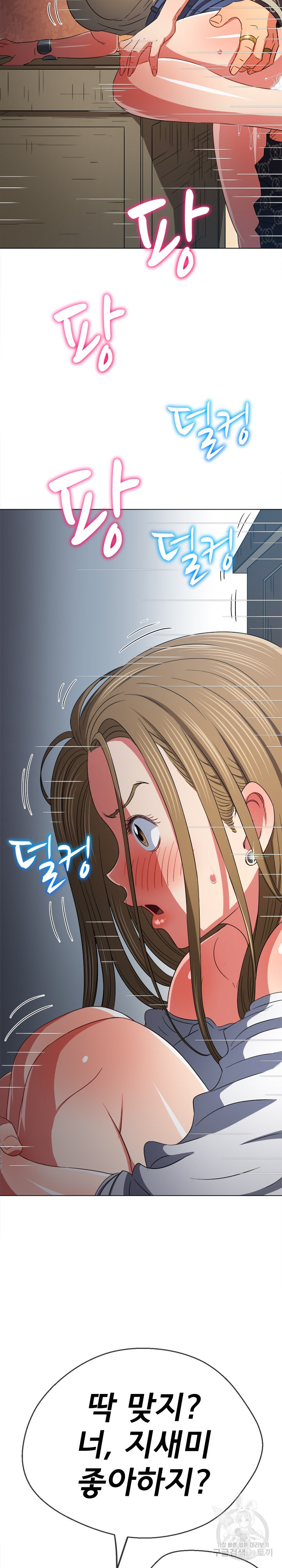 My High School Bully Raw Chapter 192 Page 17