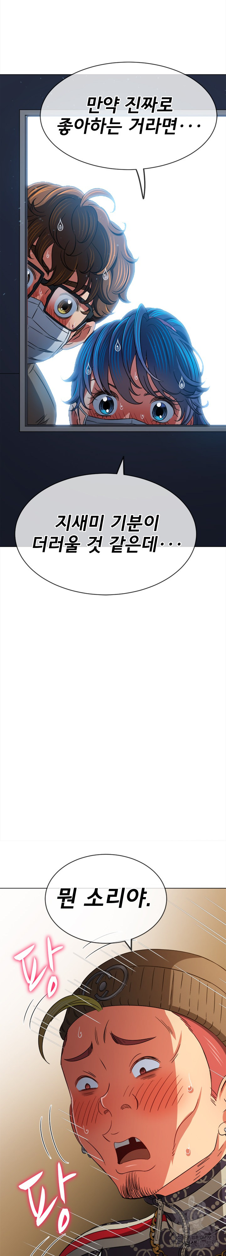 My High School Bully Raw Chapter 192 Page 20
