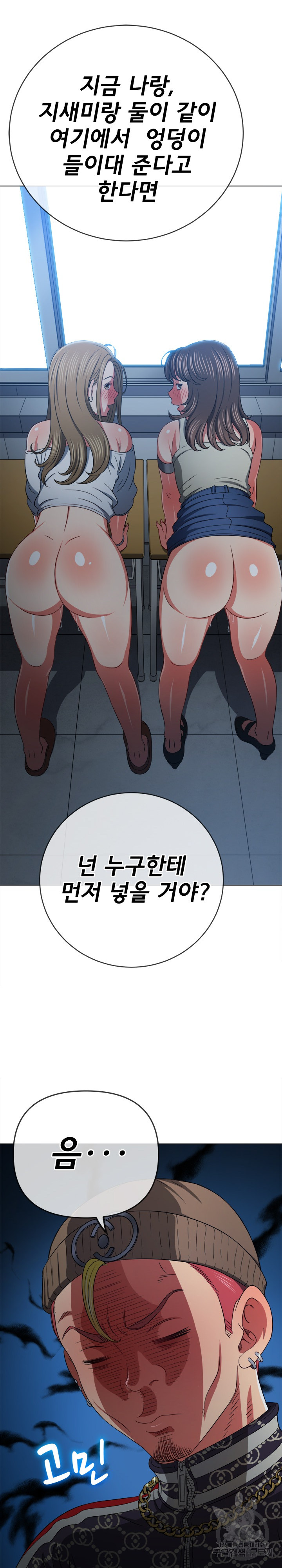 My High School Bully Raw Chapter 192 Page 23
