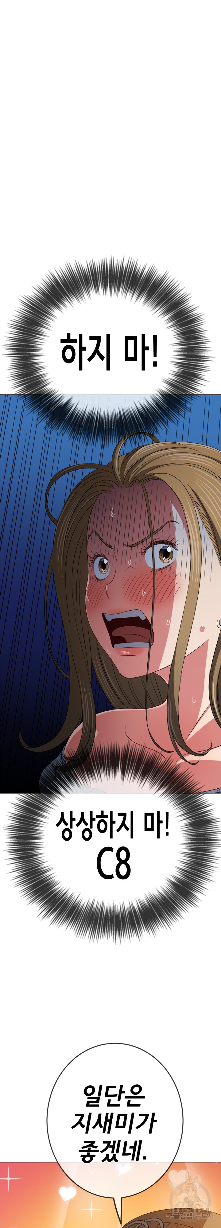 My High School Bully Raw Chapter 192 Page 25