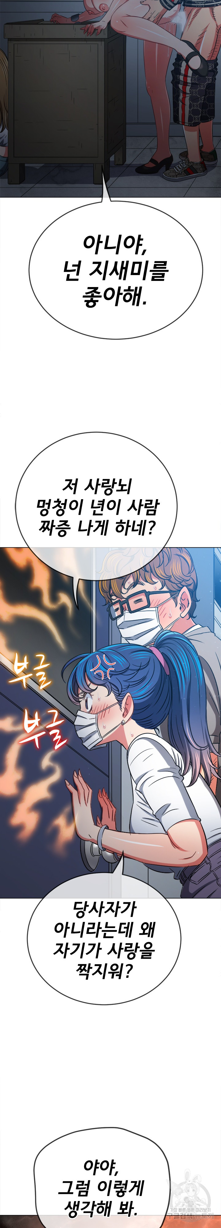 My High School Bully Raw Chapter 192 Page 28