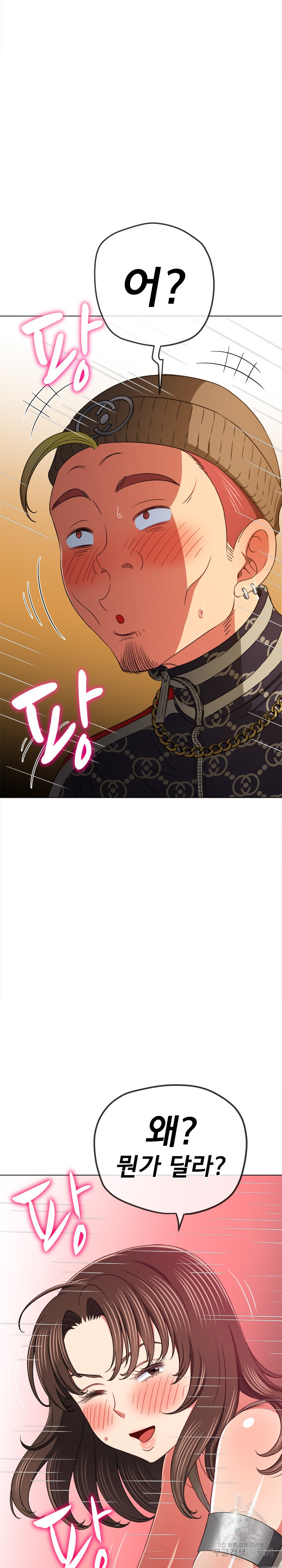 My High School Bully Raw Chapter 192 Page 5