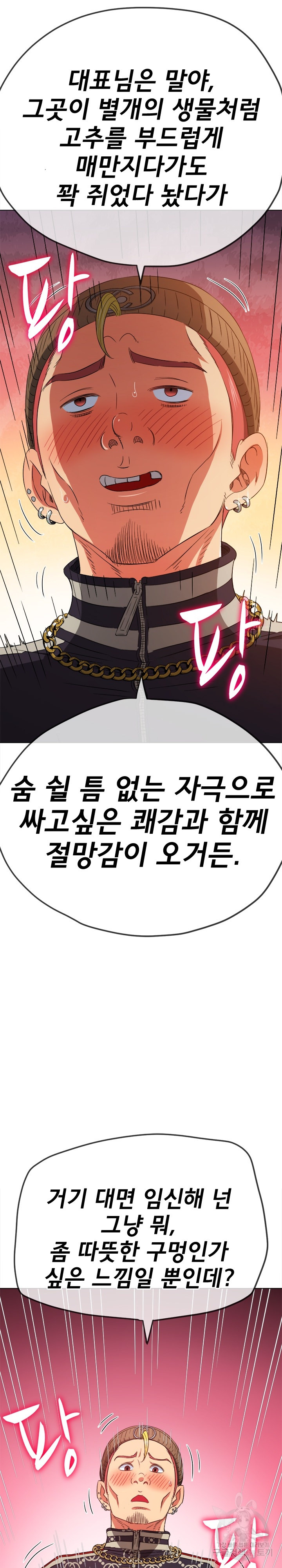 My High School Bully Raw Chapter 192 Page 7