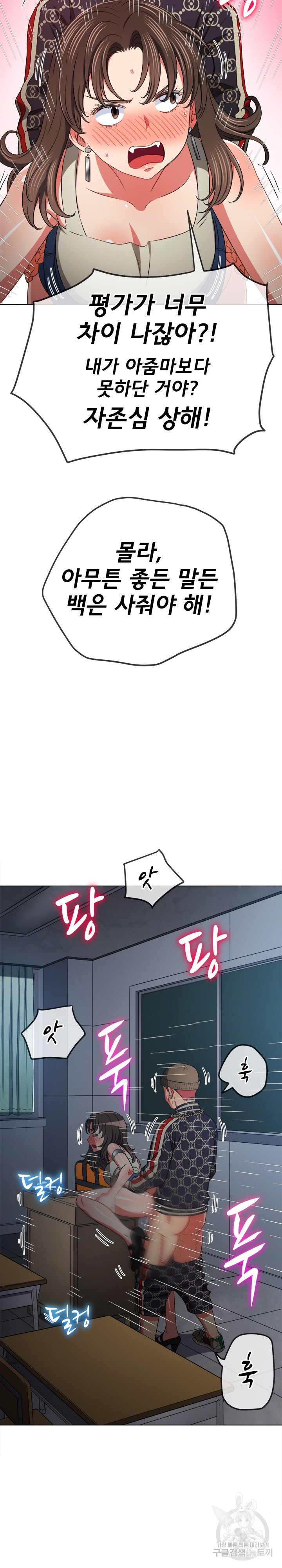My High School Bully Raw Chapter 192 Page 8