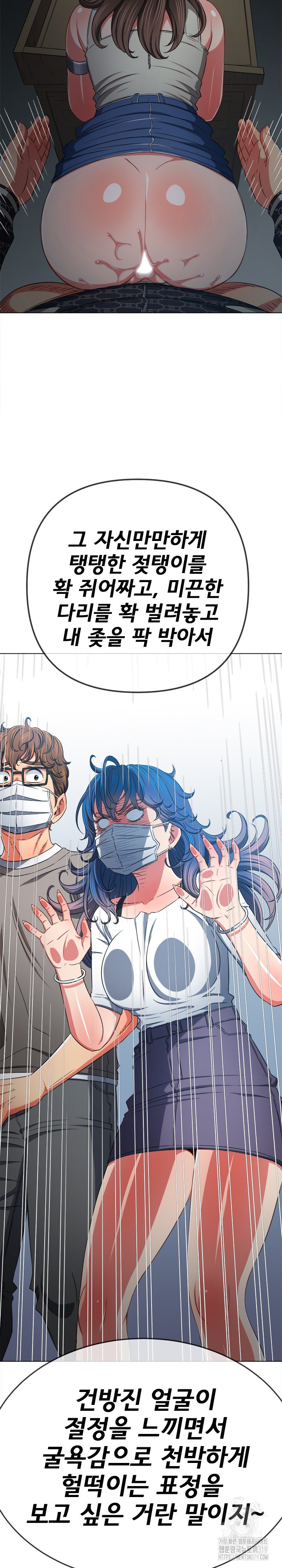 My High School Bully Raw Chapter 193 Page 11