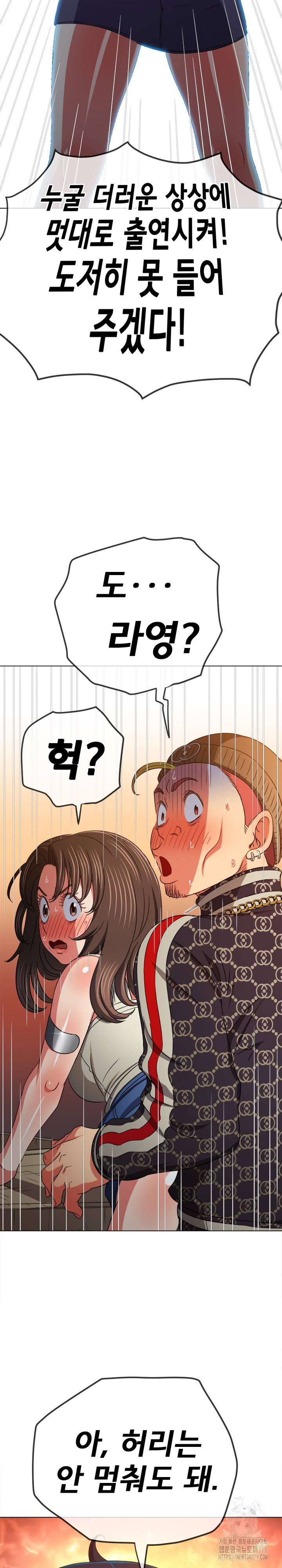 My High School Bully Raw Chapter 193 Page 15