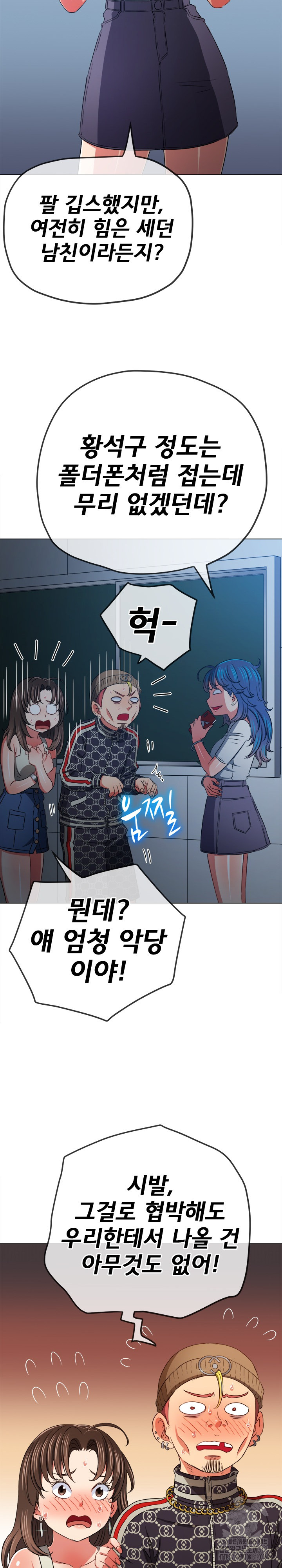 My High School Bully Raw Chapter 193 Page 19