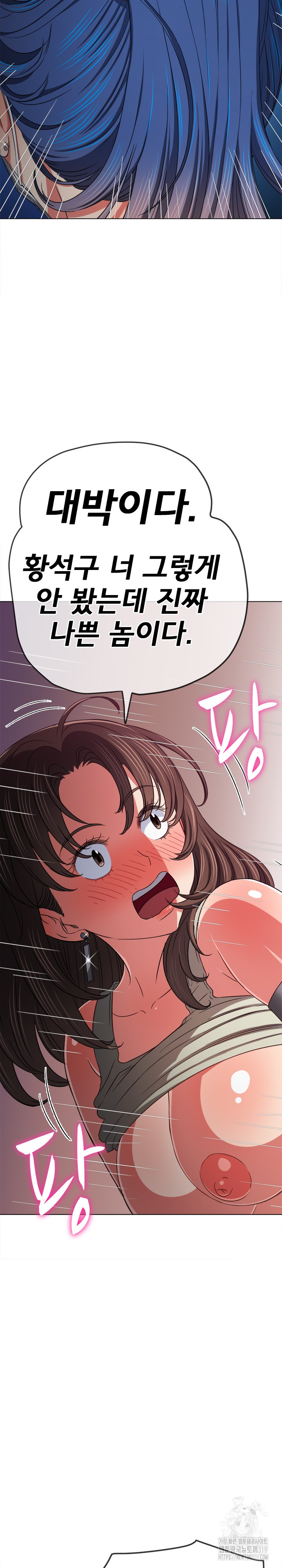 My High School Bully Raw Chapter 193 Page 7