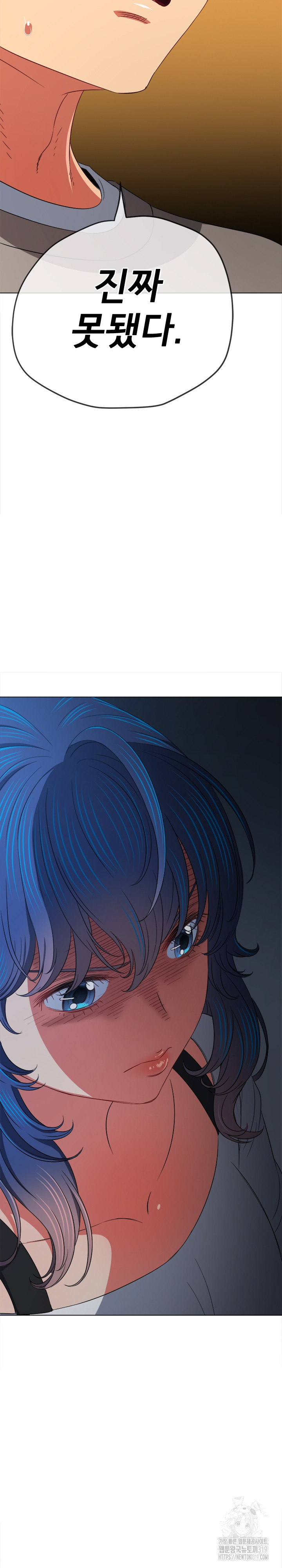 My High School Bully Raw Chapter 194 Page 26