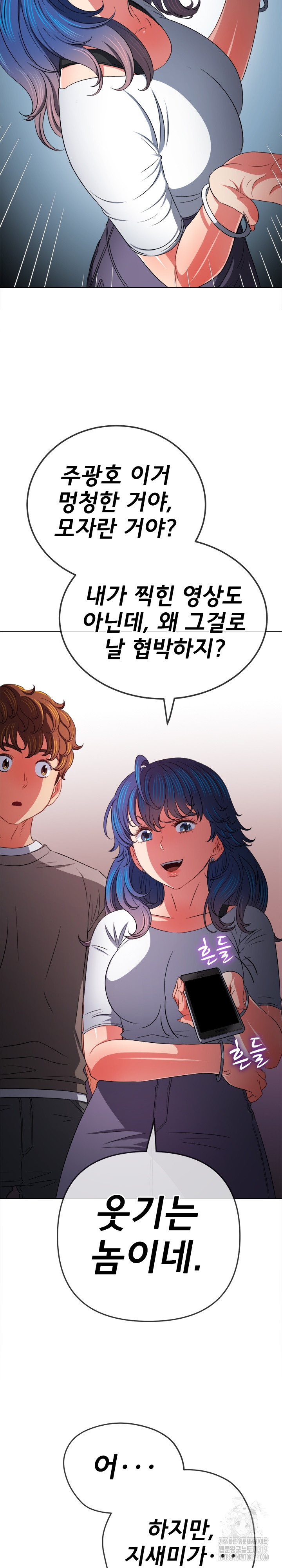 My High School Bully Raw Chapter 194 Page 29