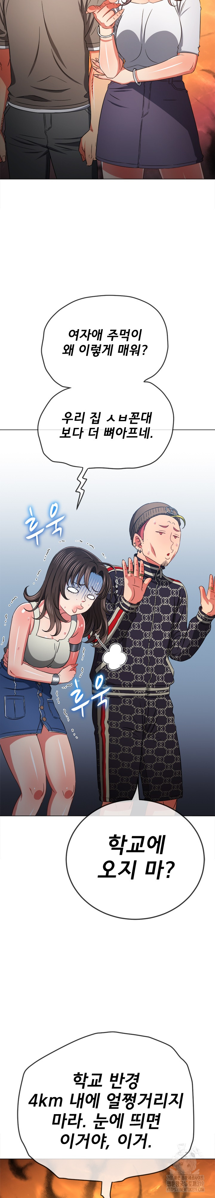 My High School Bully Raw Chapter 194 Page 3