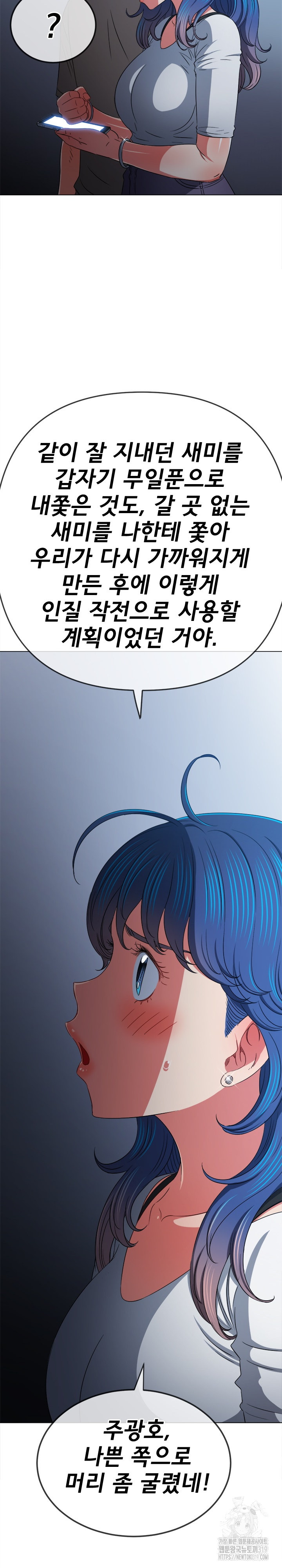 My High School Bully Raw Chapter 194 Page 32