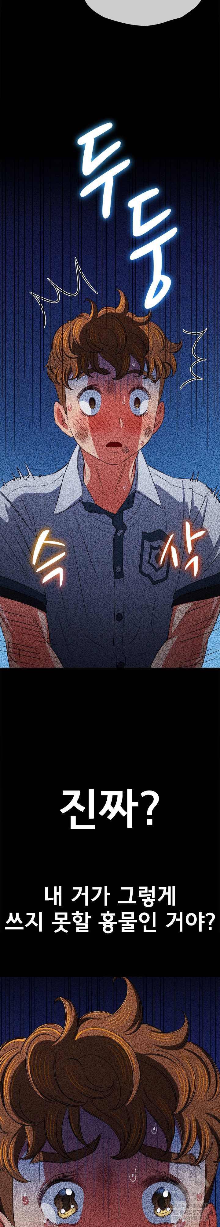 My High School Bully Raw Chapter 195 Page 22