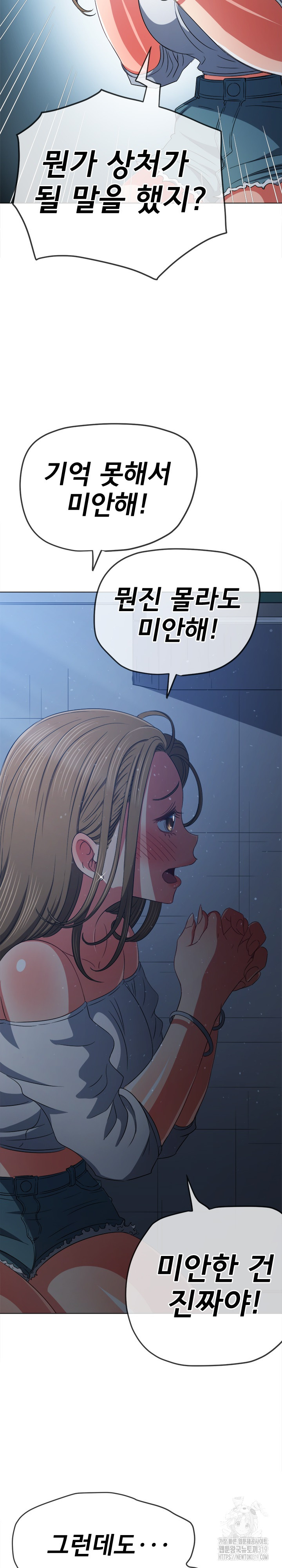 My High School Bully Raw Chapter 195 Page 26