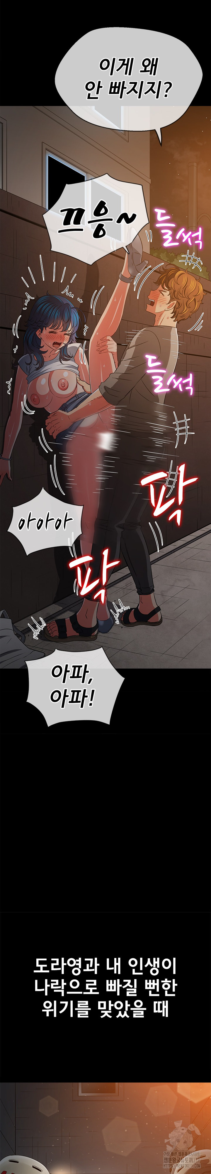 My High School Bully Raw Chapter 195 Page 38