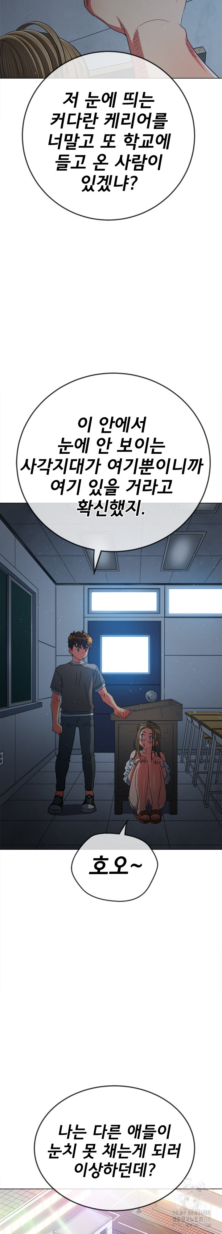 My High School Bully Raw Chapter 195 Page 4
