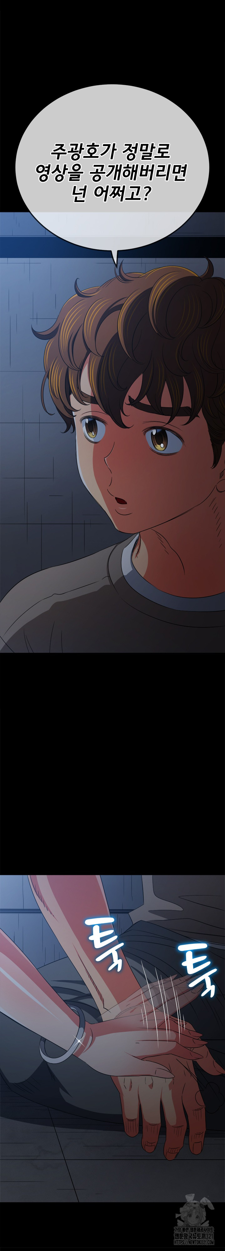 My High School Bully Raw Chapter 196 Page 7