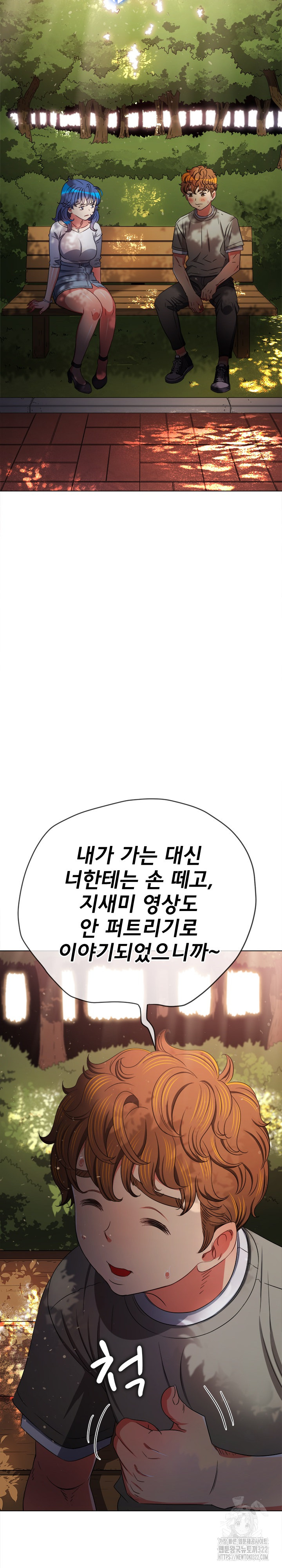 My High School Bully Raw Chapter 198 Page 3