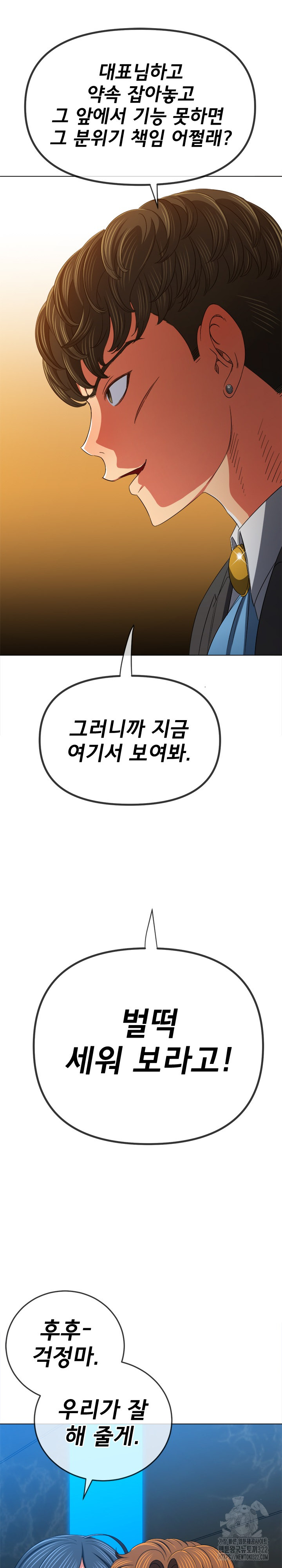 My High School Bully Raw Chapter 198 Page 30