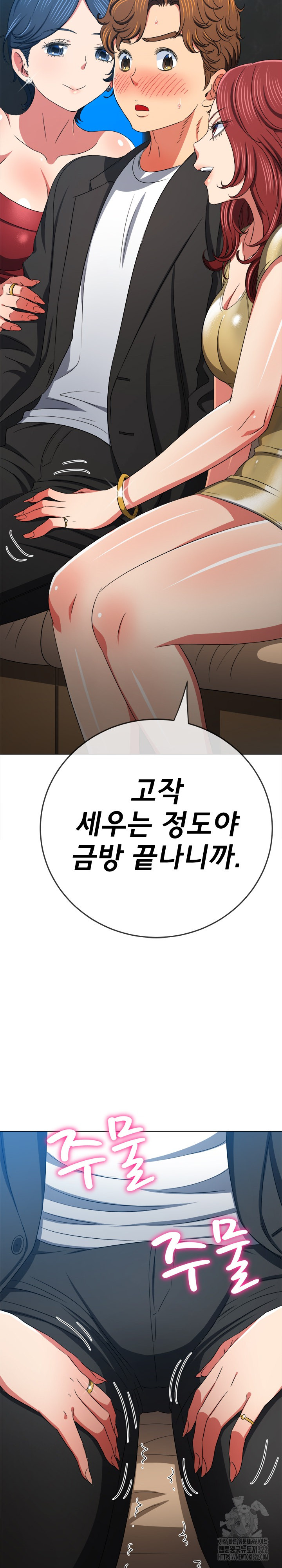 My High School Bully Raw Chapter 198 Page 31