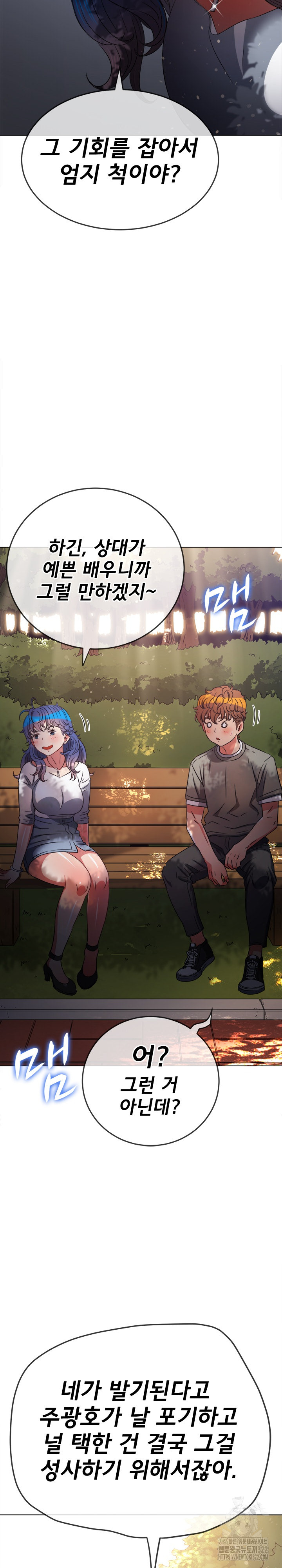 My High School Bully Raw Chapter 198 Page 5