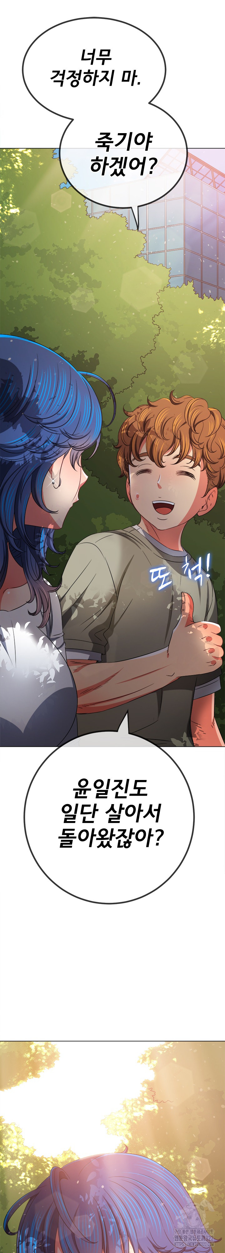 My High School Bully Raw Chapter 198 Page 8