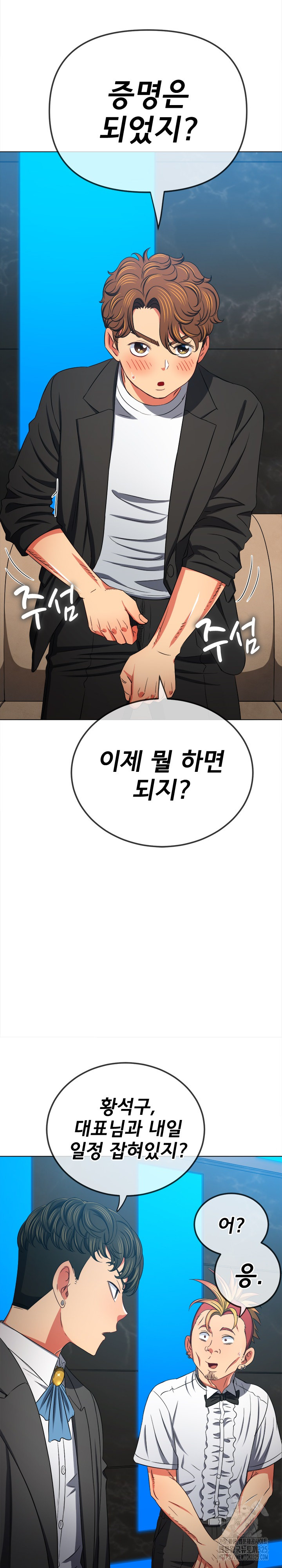 My High School Bully Raw Chapter 200 Page 11