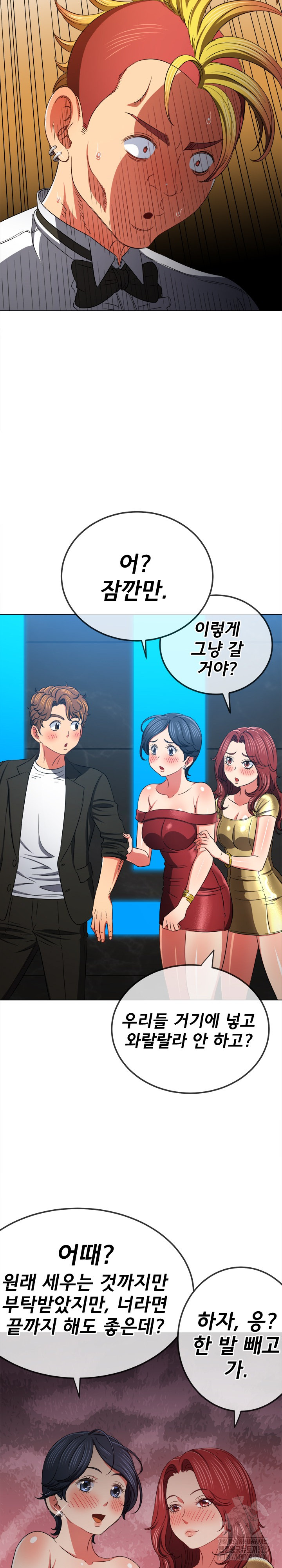 My High School Bully Raw Chapter 200 Page 14